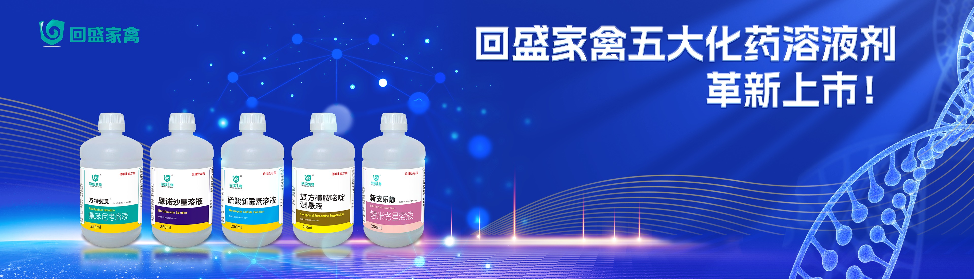 禽药化药