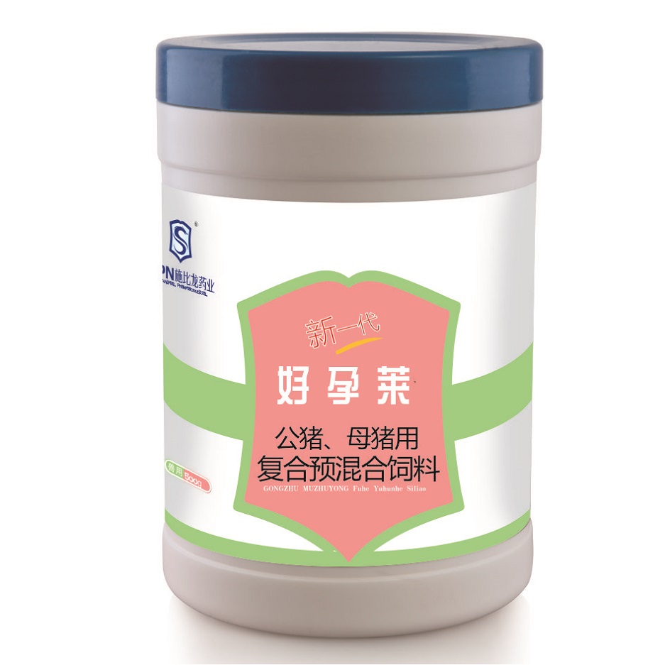 好孕莱