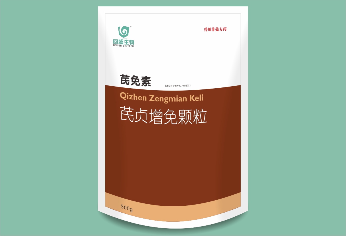 芪免素