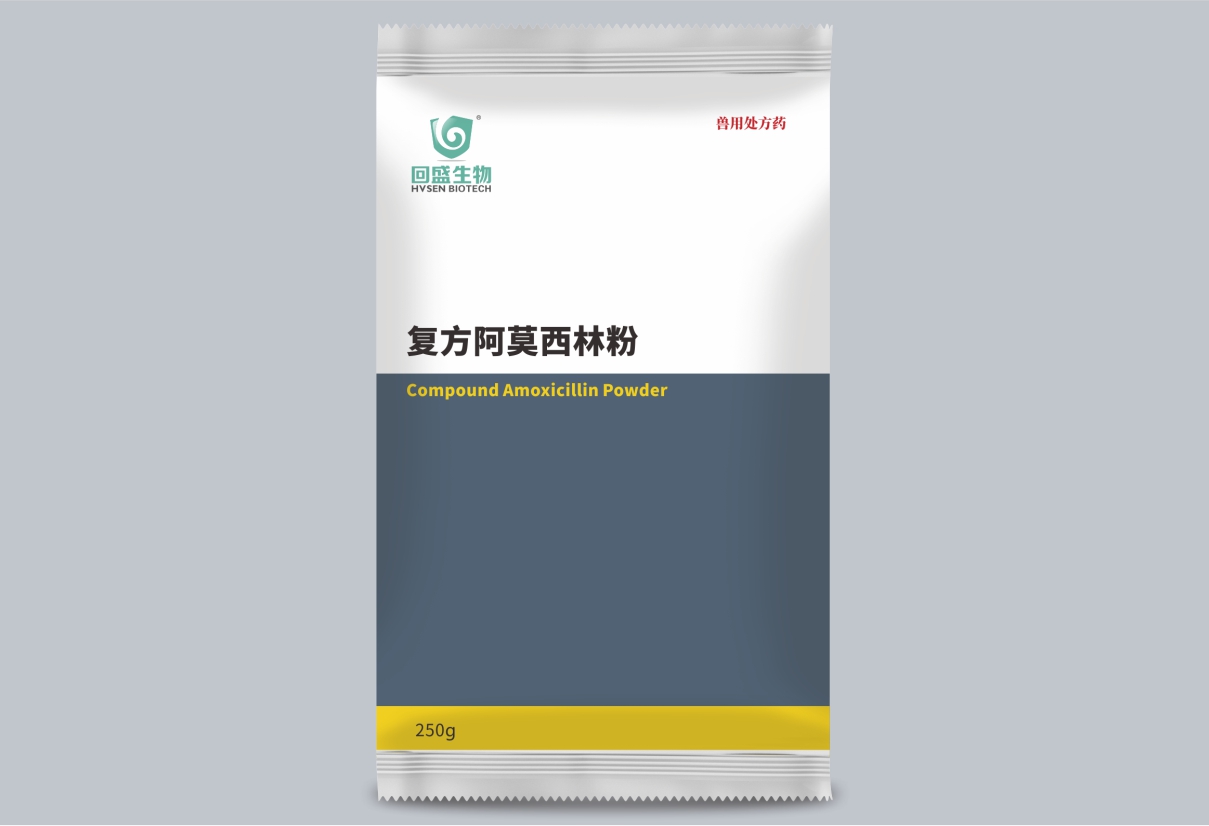 复方阿莫西林粉