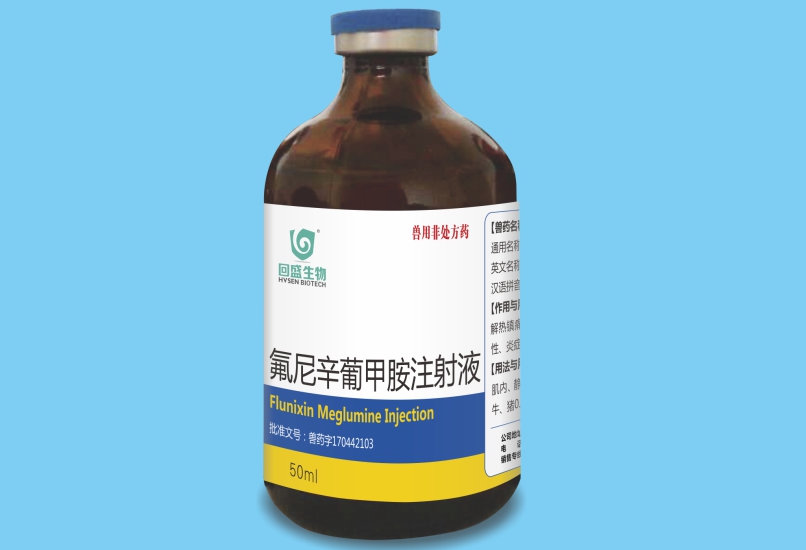 氟尼辛葡甲胺注射液 