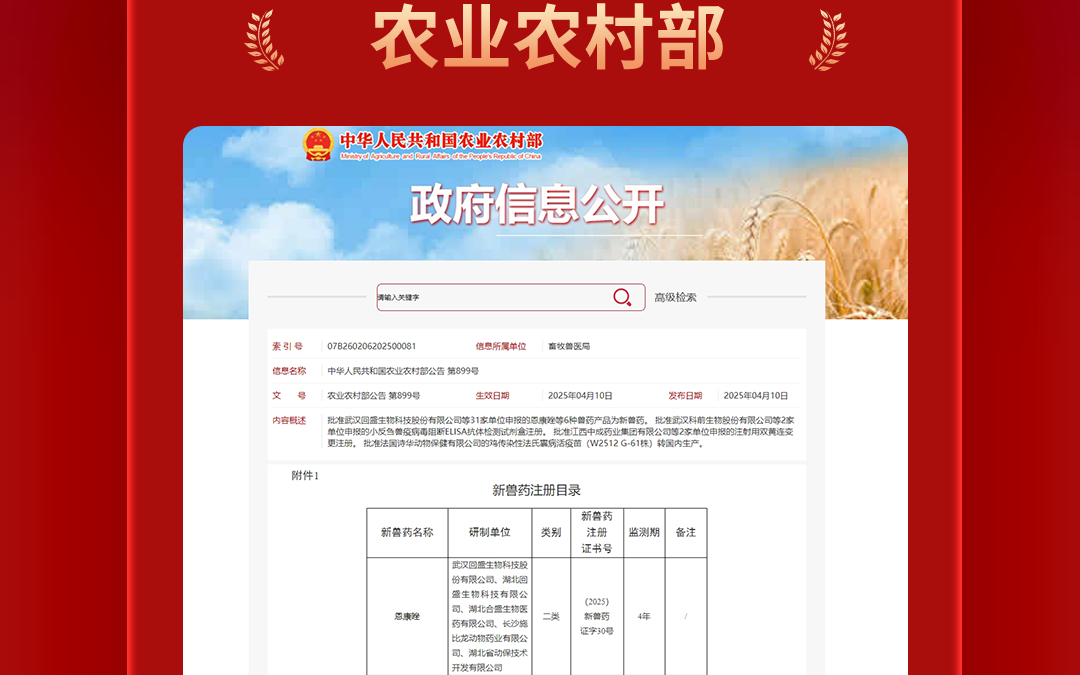 918博天堂“恩康唑”“恩康唑溶液”双双获批国家二类新兽药证书！