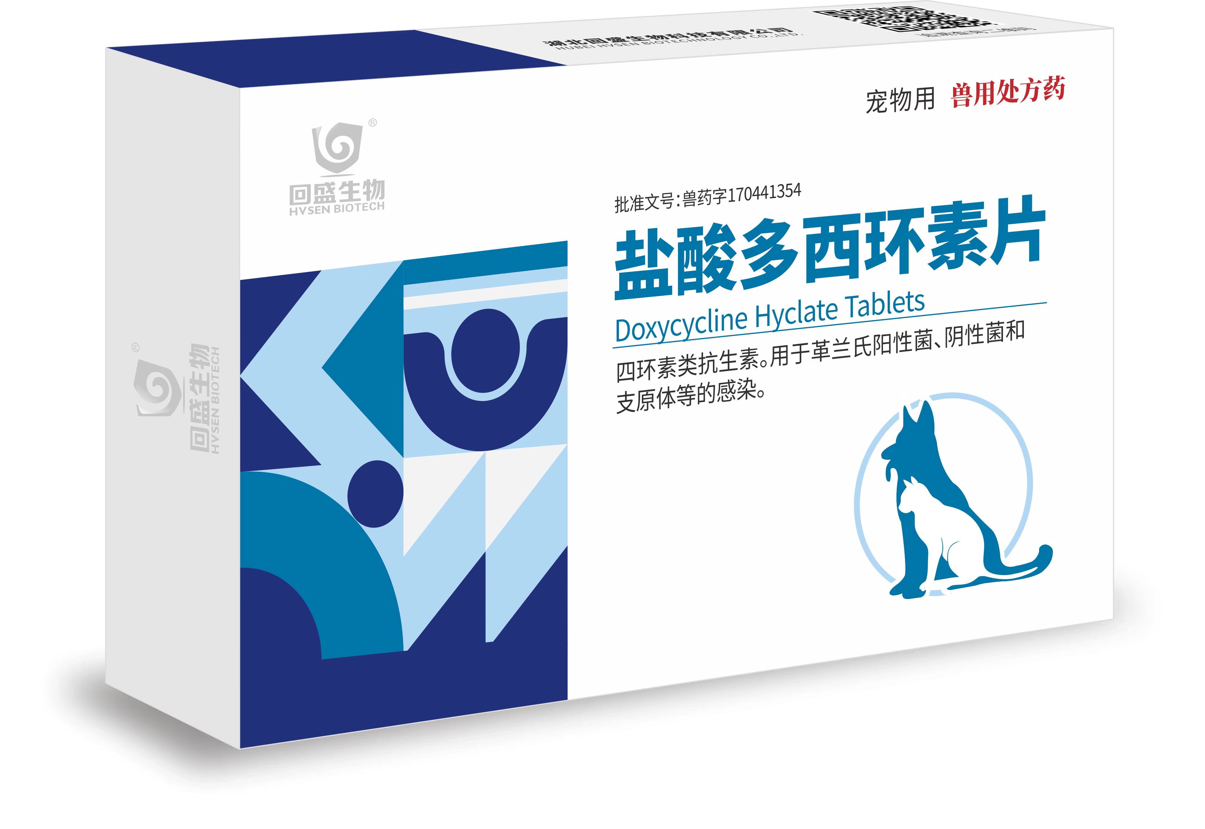 鹽酸多西環(huán)素片