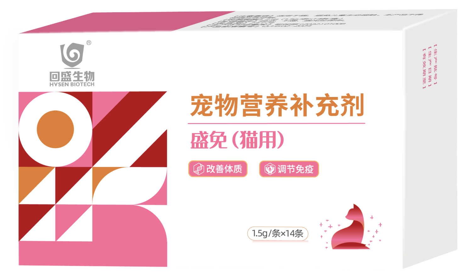 盛免 (貓用)
