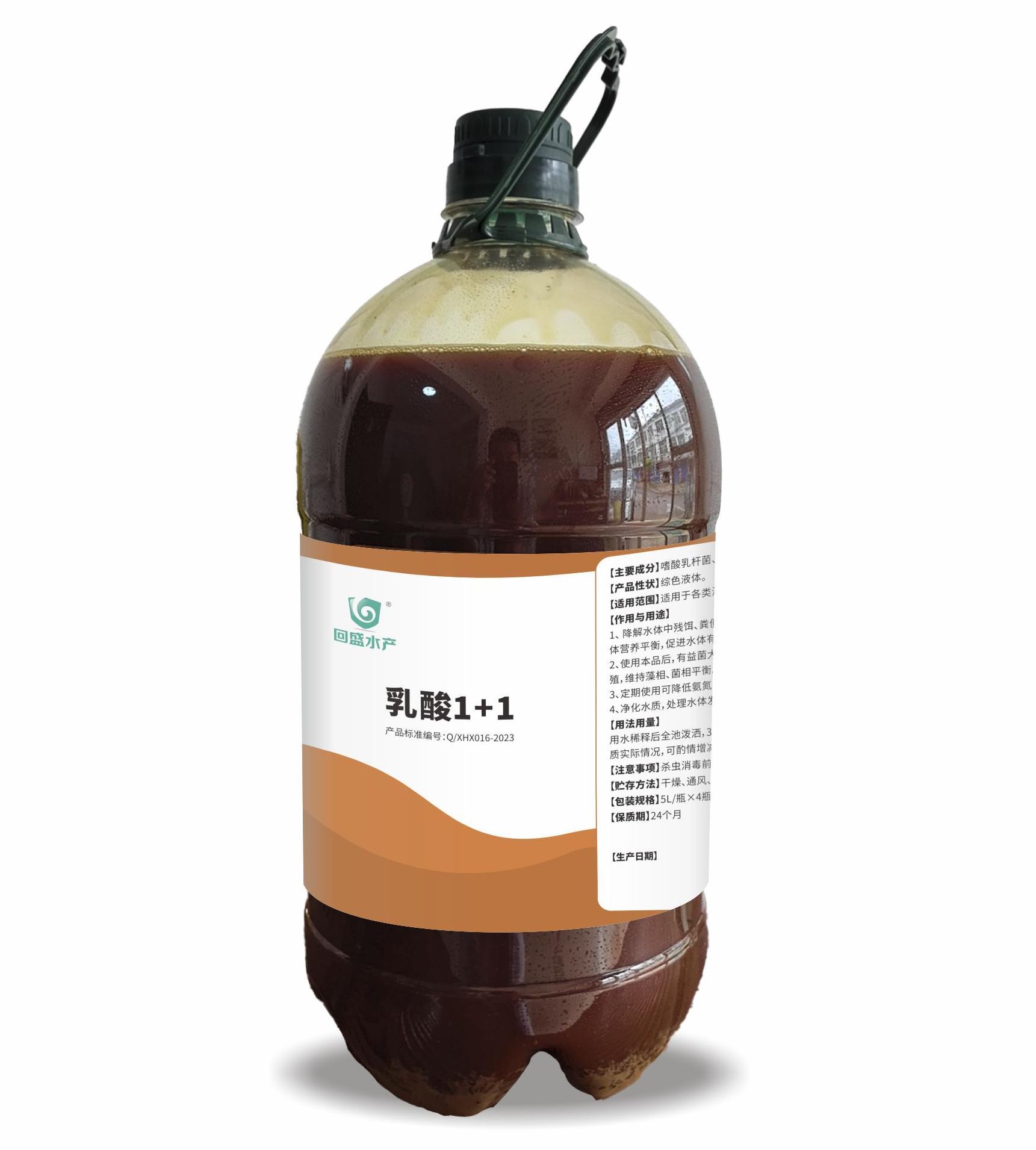 乳酸1+1