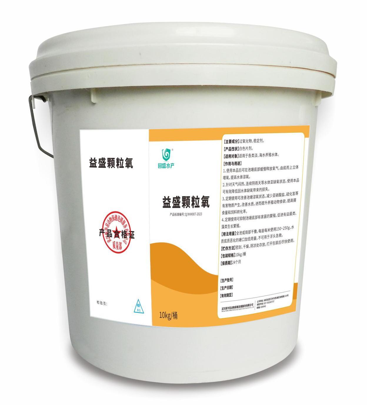 益盛顆粒氧