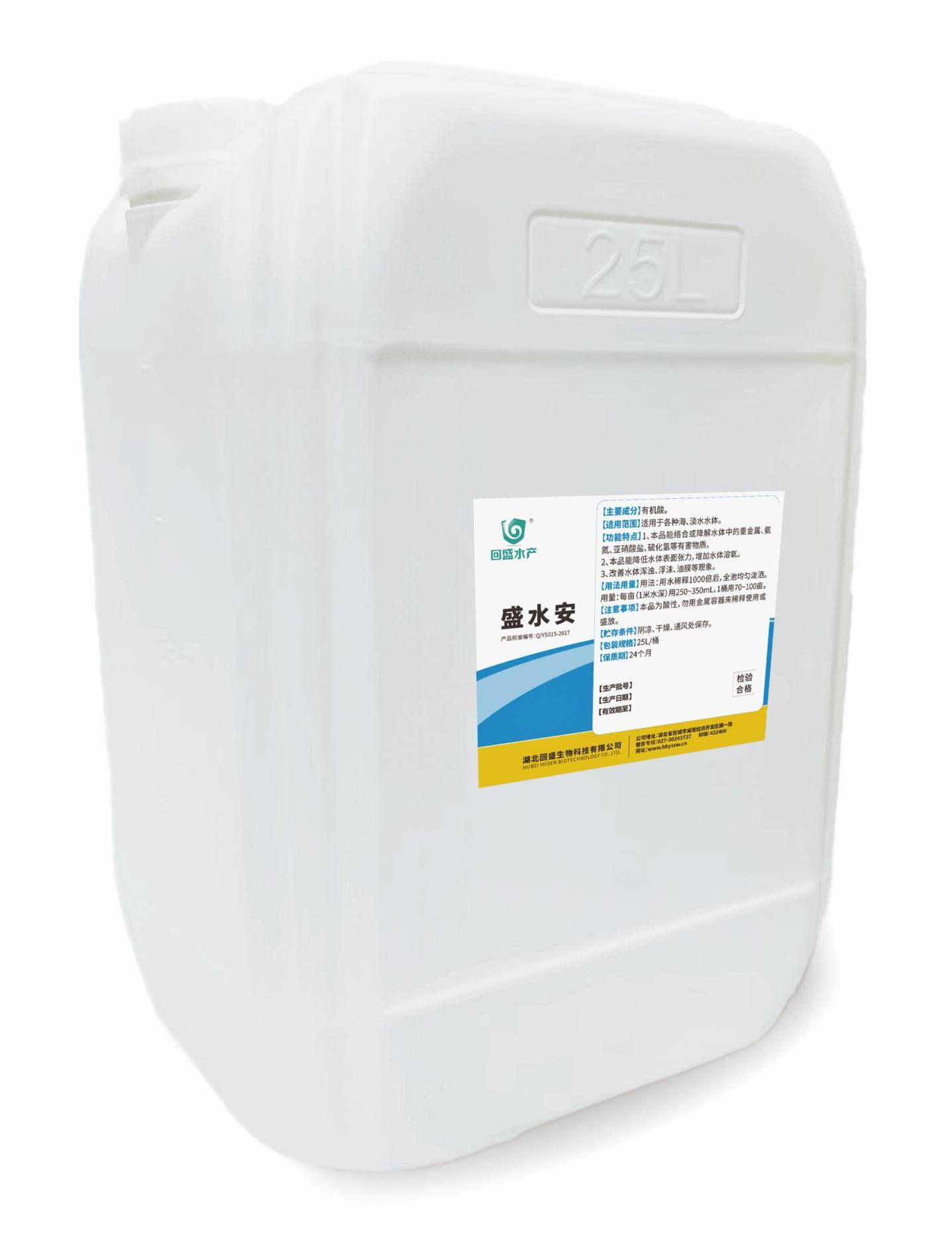 盛水安25L