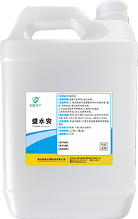 盛水安5L