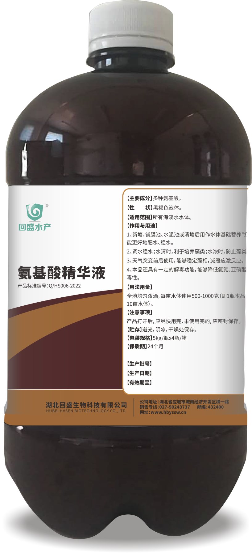 氨基酸精華液