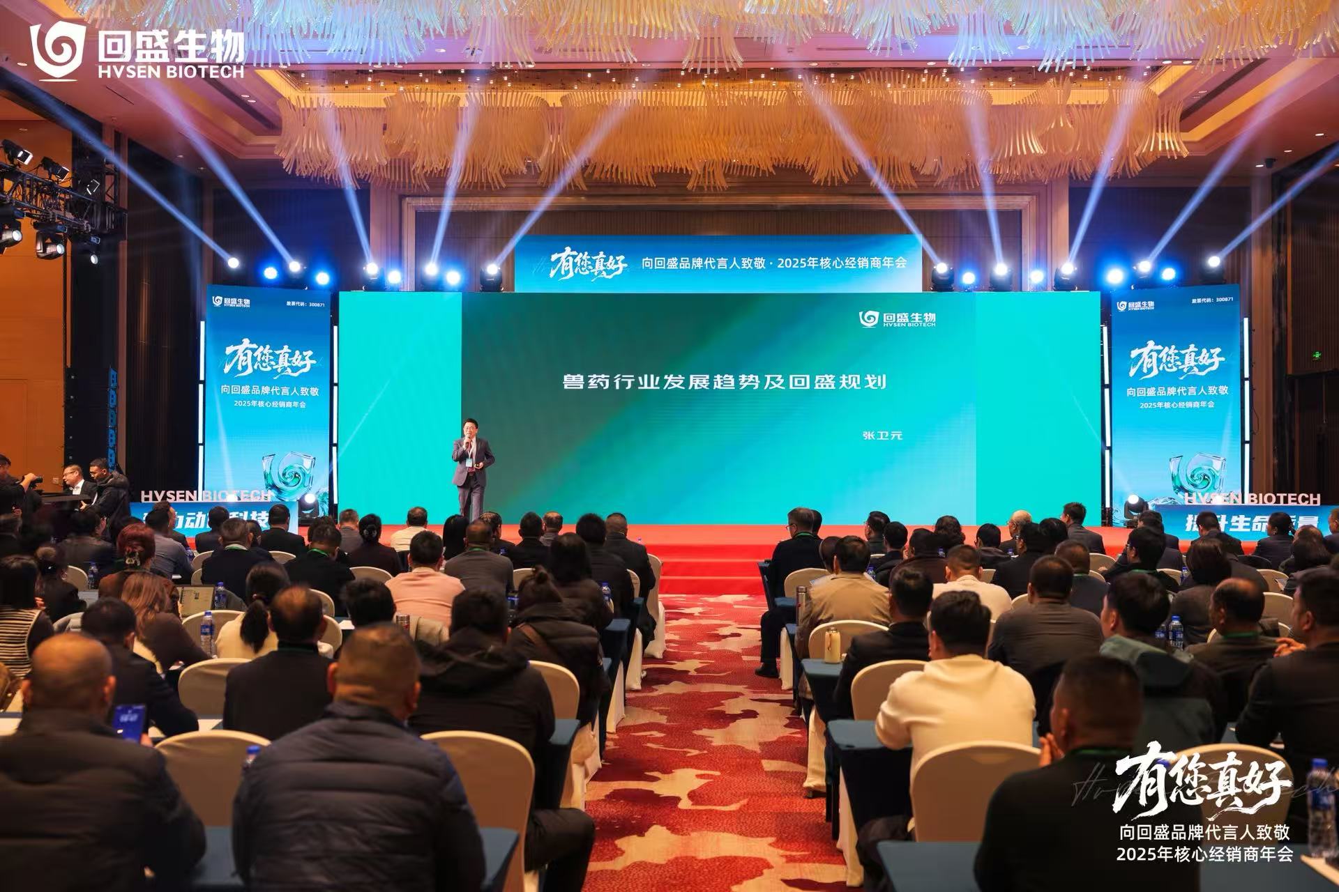 有您真好！2025年核心经销商年会圆满落幕