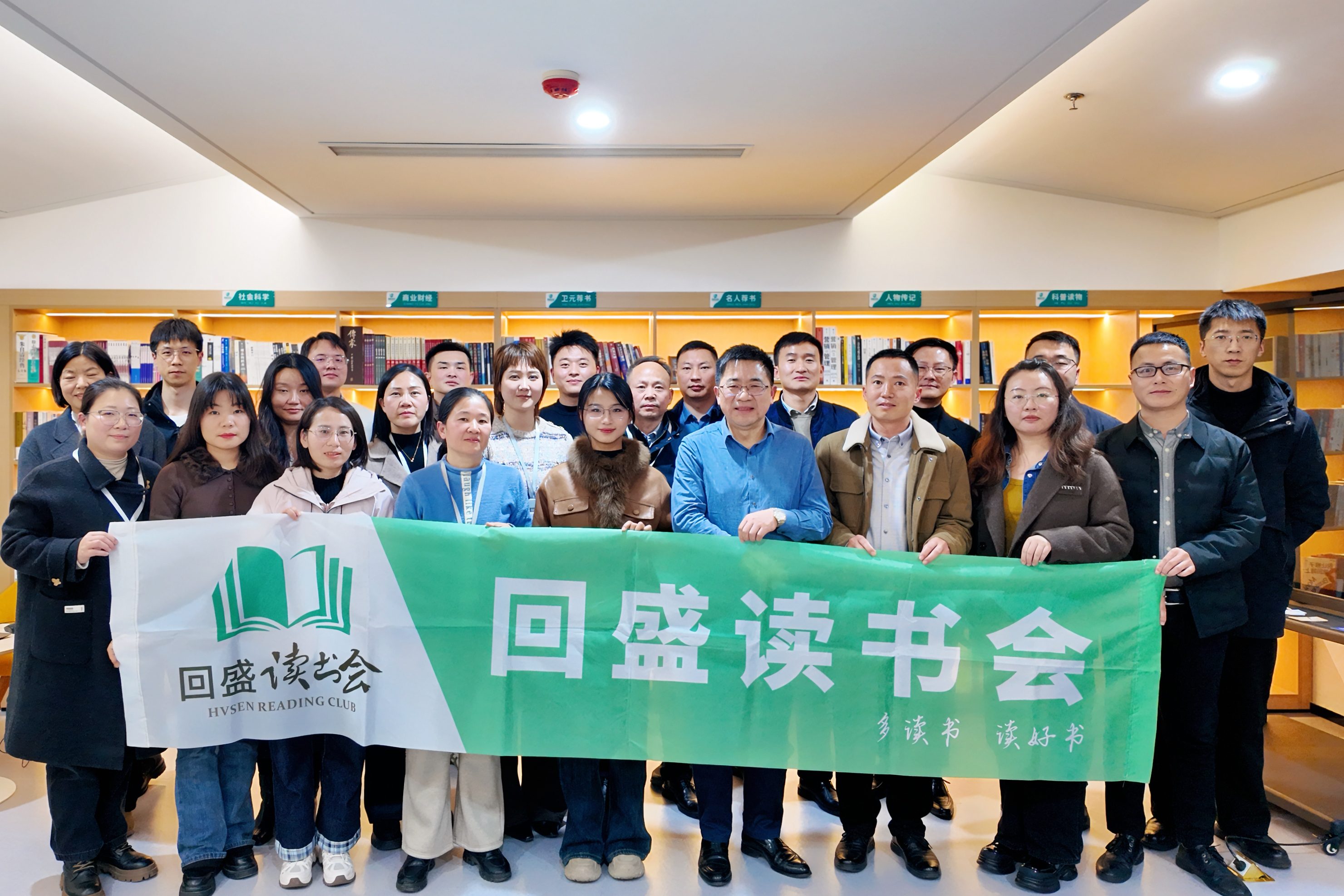 思想回响 阅读迎新 | 公司举行2025年跨年读书会