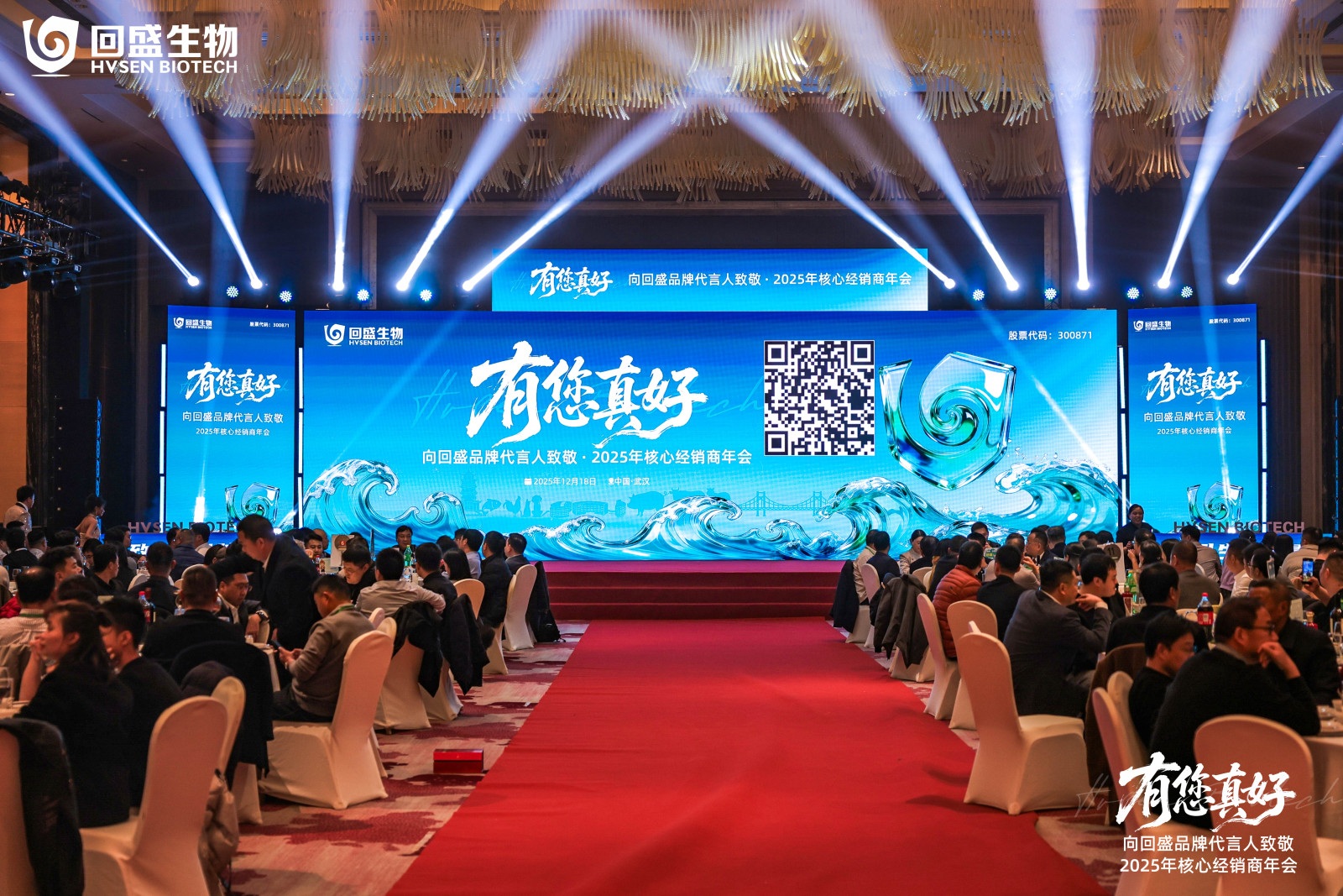 有您真好！2025年核心经销商年会圆满落幕