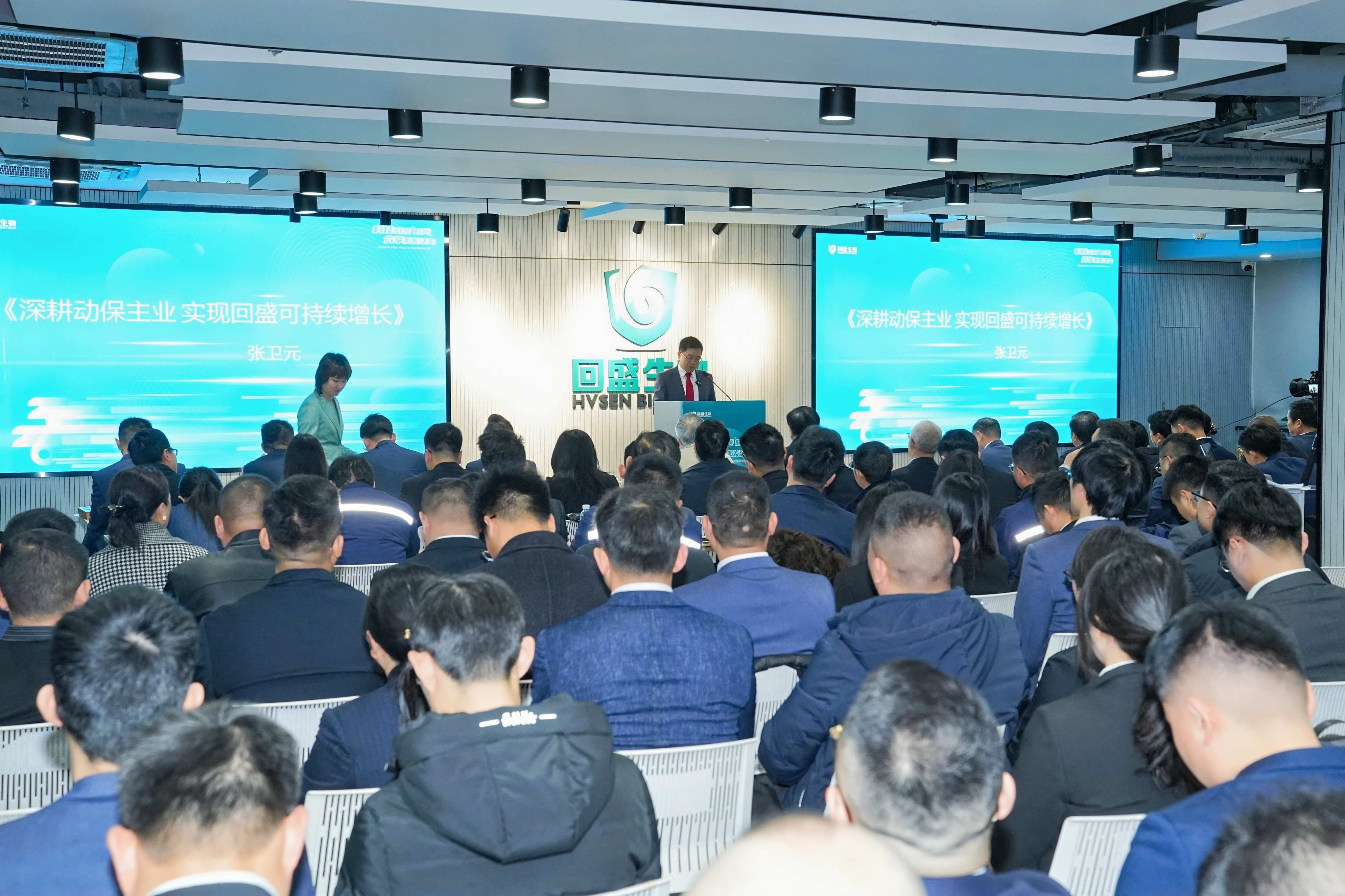 回盛生物召开2025年度工作总结暨表彰大会