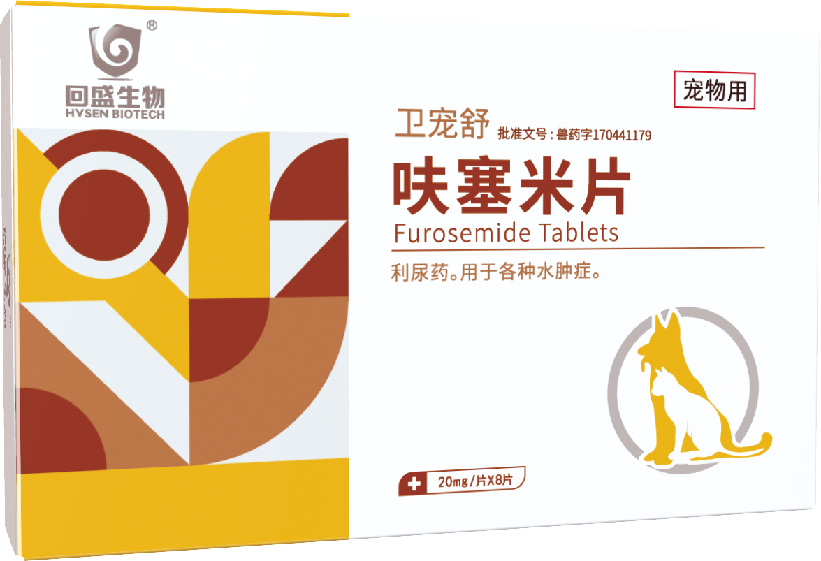 卫宠舒-呋塞米片（20mg）