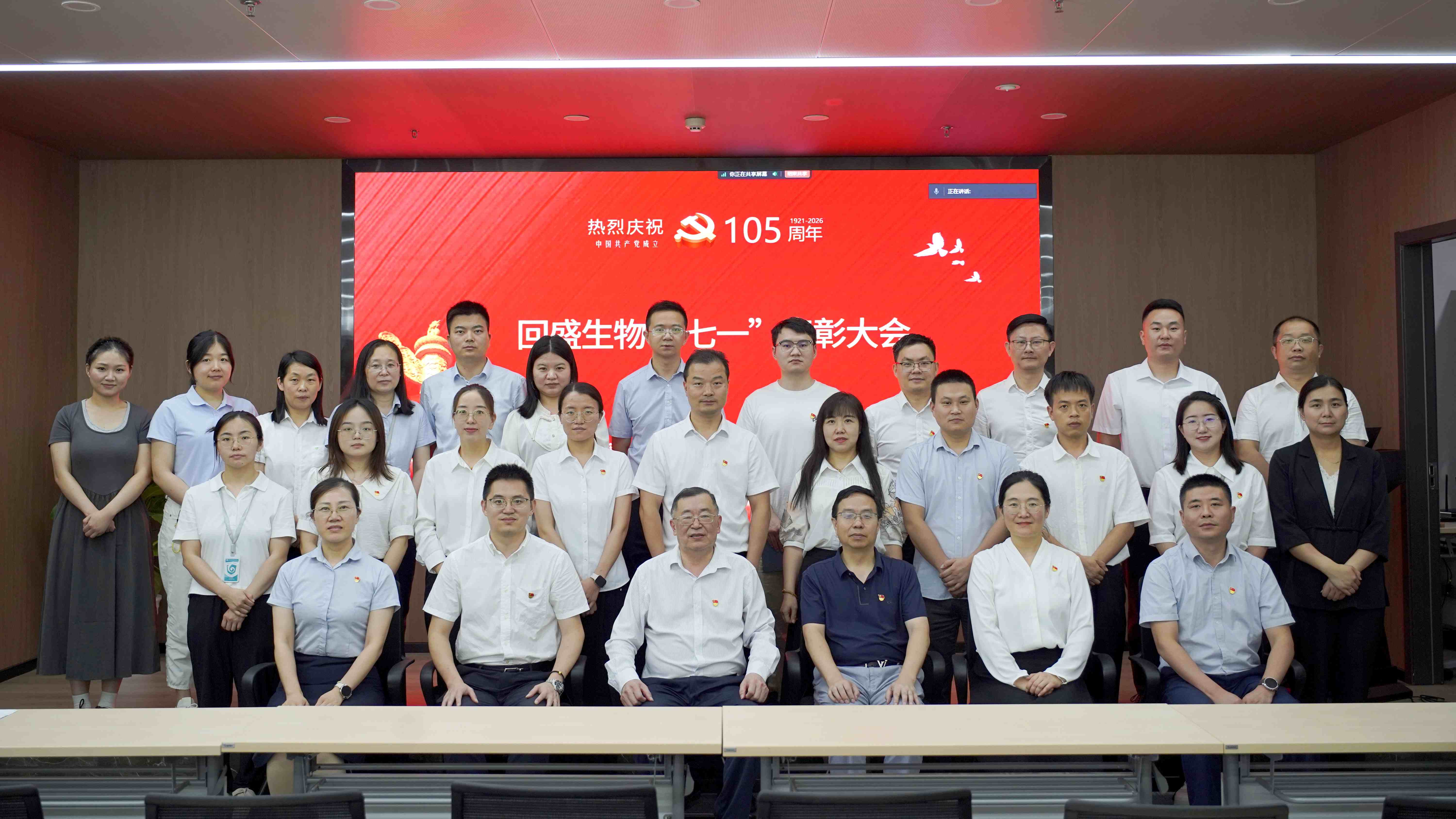 公司召开庆祝建党105周年“七一”表彰大会暨专题党课学习会